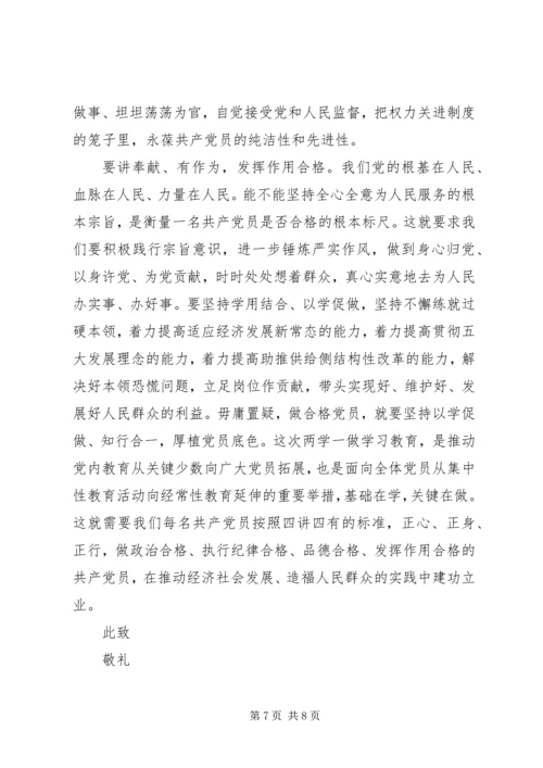 最新做合格党员思想汇报 (2).docx