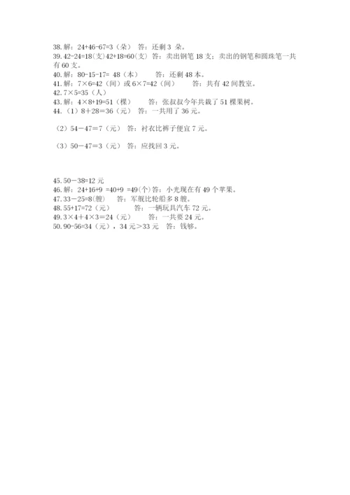 小学二年级数学应用题大全及参考答案（夺分金卷）.docx