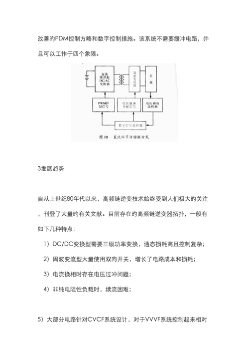 高频链逆变技术发展综述.docx