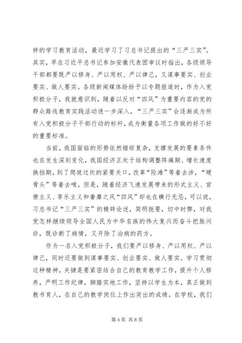学习“三严三实”心得体会多篇 (5).docx
