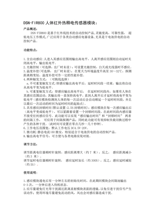 课程设计---人体感应LED设计.docx