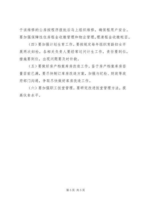 房产局年度党建工作计划.docx