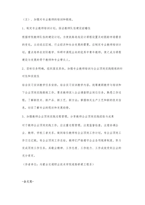 高职院校铁路选线课程改革研究.docx