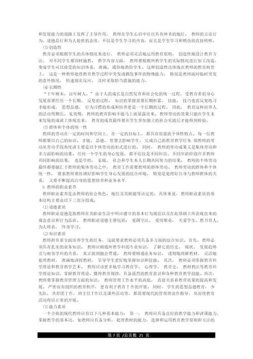 教师证综合素质总结学生观教师观教育观.docx