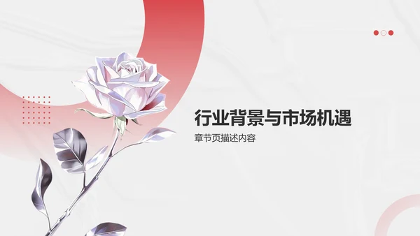 艺术广告行业营销路演PPT模板