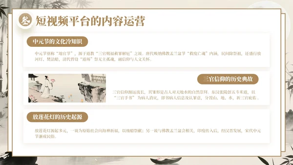 棕色中国风中元节文化传承与创新策划PPT模板