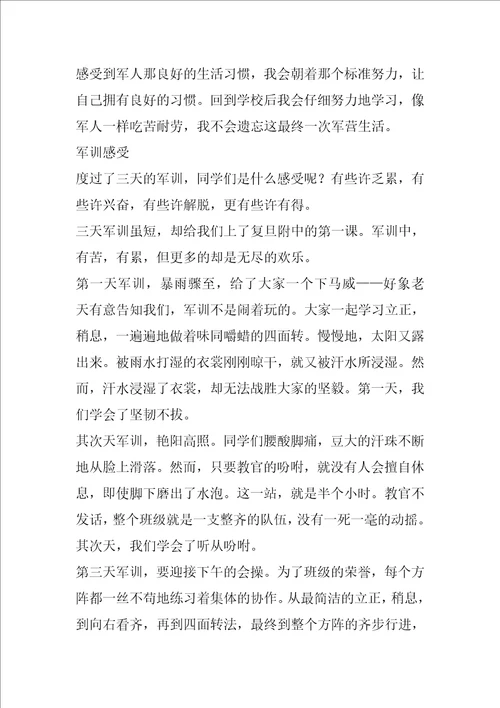 大学军训心得体会汇总6篇