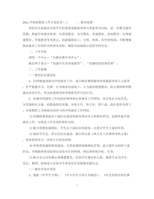 精编之学校政教处工作计划范本.docx