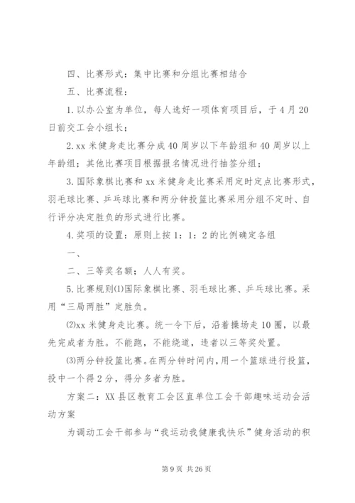 工会小组文体活动方案.docx