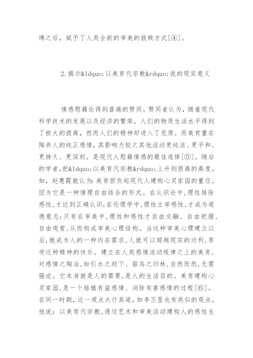 教育硕士论文开题报告.docx