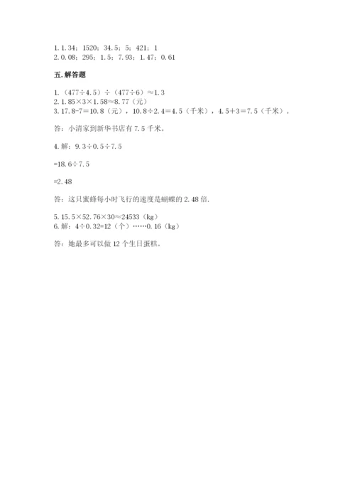 人教版数学五年级上册期中考试试卷及参考答案（最新）.docx