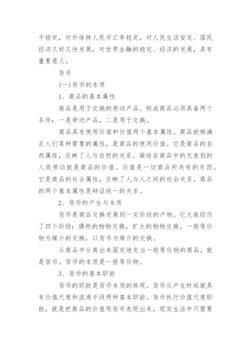 高一政治知识点总结.docx