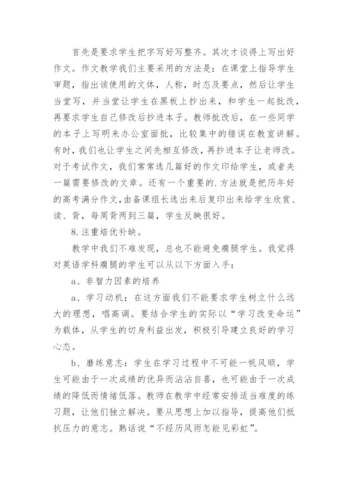 高三英语备课组长工作总结_2.docx