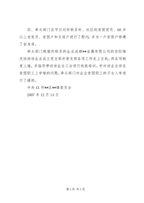 街道对口联系单位方案 (2).docx