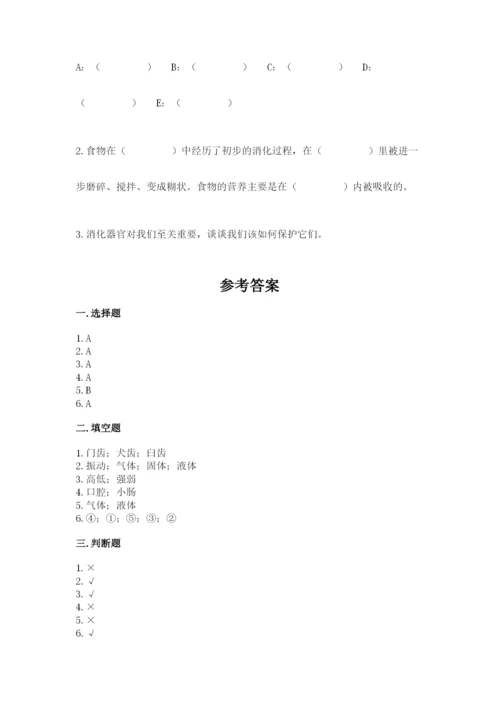 教科版科学四年级上册第二单元《呼吸和消化》测试卷及答案（全优）.docx