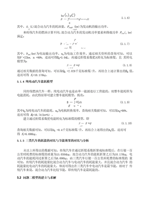 不同类型汽车的能耗和使用成本分析