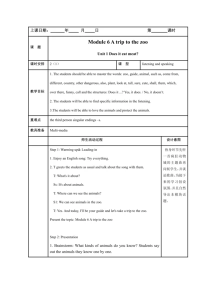 Module 6 A trip to the zoo 模块表格式教案（5课时）