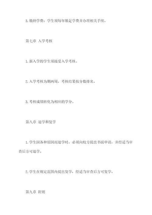中职校招生章程