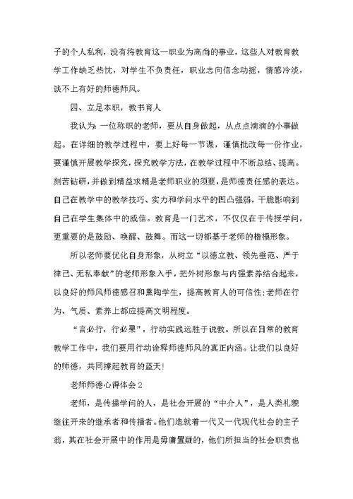 教师师德心得体会