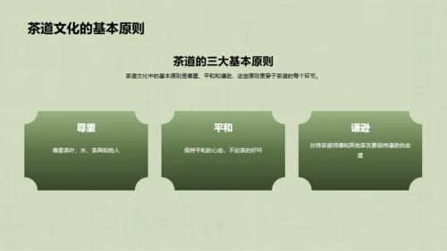 绿色中式复古插画中国传统茶道艺术文化传承