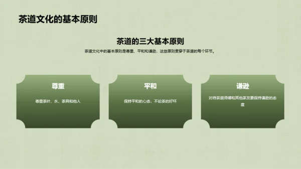 绿色中式复古插画中国传统茶道艺术文化传承