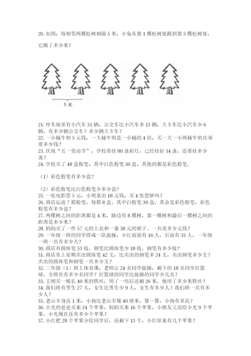 二年级数学应用题50道附参考答案（培优b卷）.docx