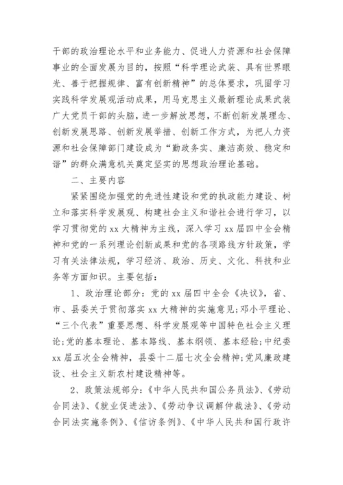 2023政治理论学习计划范文.docx