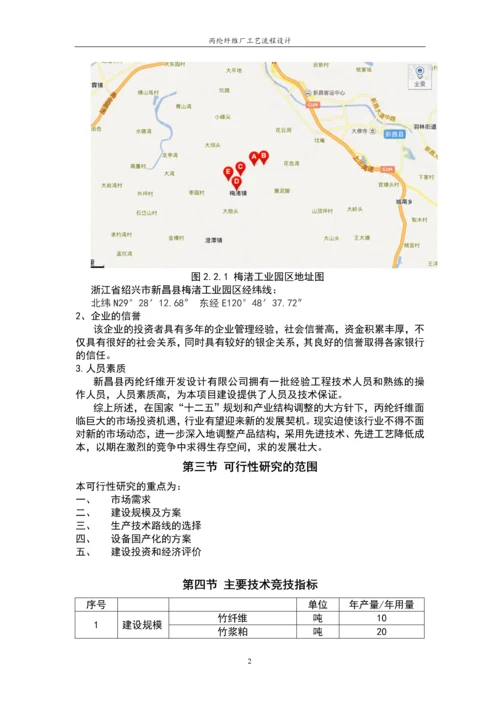 丙纶纤维厂工艺流程设计课程设计(论文).docx