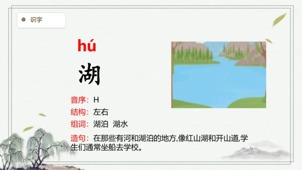 【2024秋季学期】语文二上 10.日月潭 生字识记课件