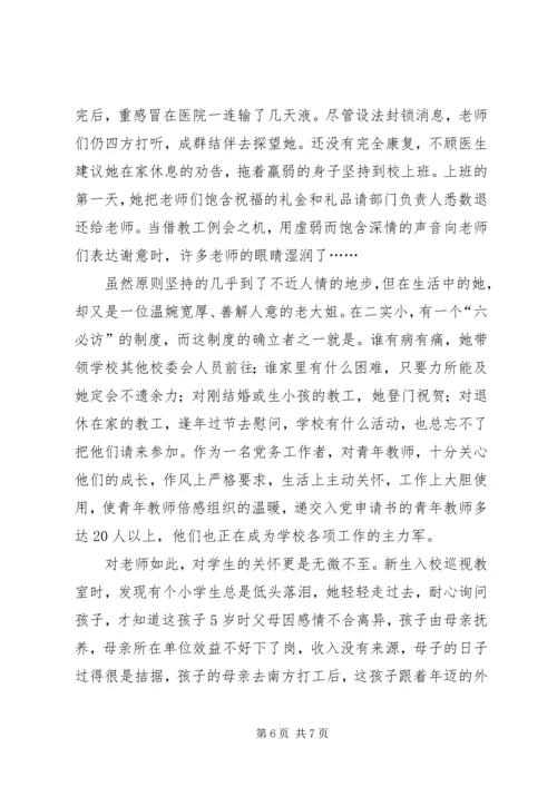 学校优秀党务工作者(副校长)事迹材料.docx