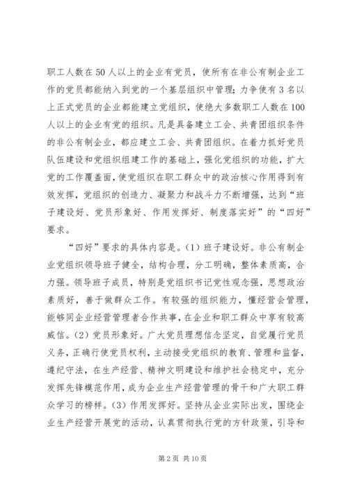 企业党建完善工作意见.docx