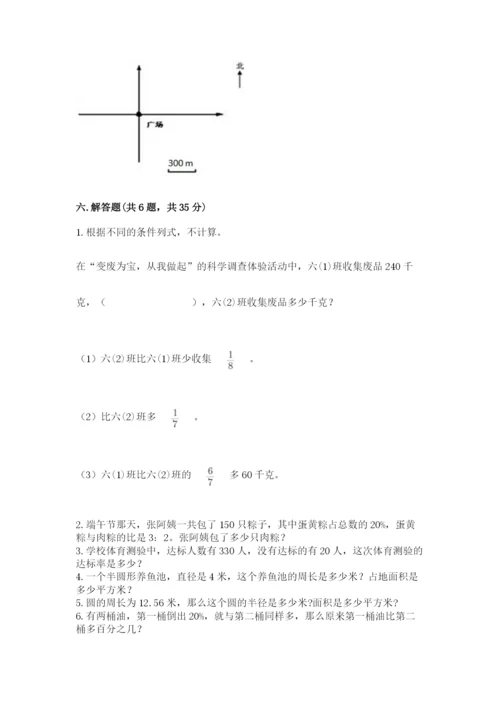 2022年人教版六年级上册数学期末测试卷a4版打印.docx