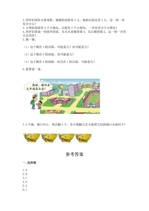 人教版一年级上册数学期中测试卷精品【突破训练】.docx