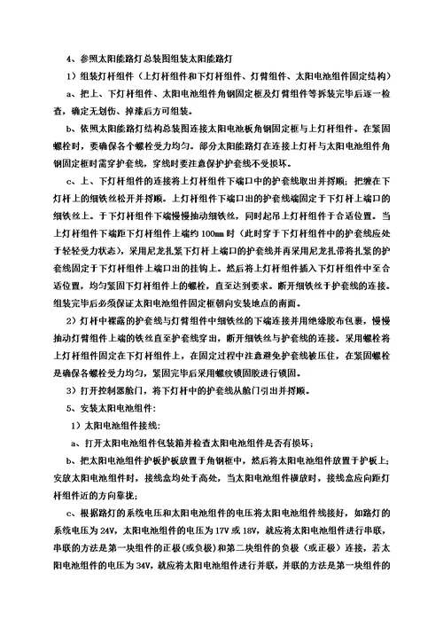 太阳能路灯施工综合方案模板