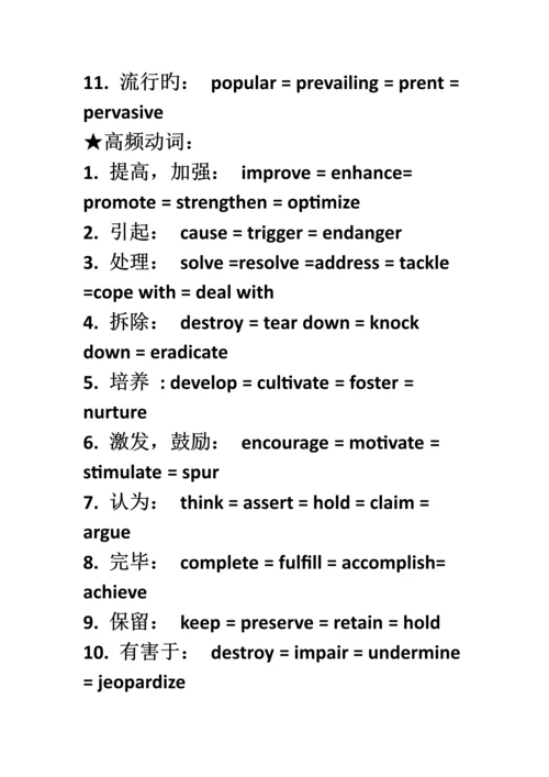 2023年专八词汇搭配与替换.docx