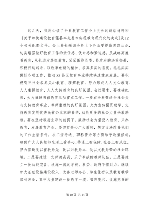 学习全区教育教学工作会议精神心得体会 (2).docx