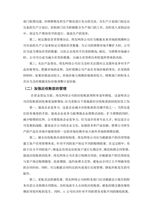 企业财务风险和现金流分析--毕业论文设计.docx