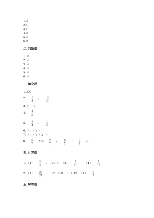 冀教版五年级下册数学第六单元 分数除法 测试卷及完整答案【有一套】.docx