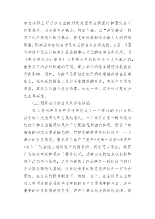 会计制度论文编辑最新精编.docx