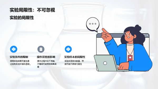 科学实验指导