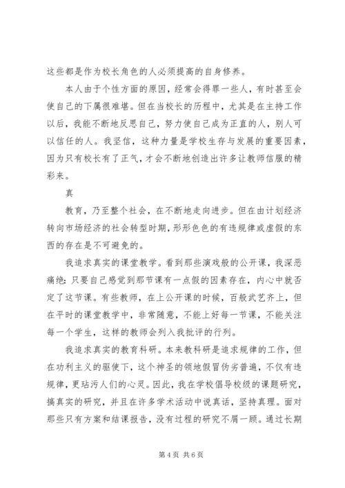 我对共产党员先进性的认识 (8).docx