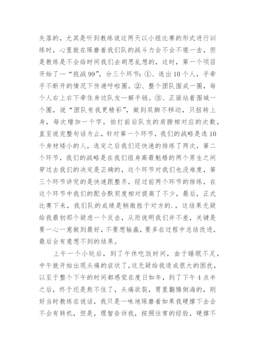 公司拓展训练心得体会_18.docx