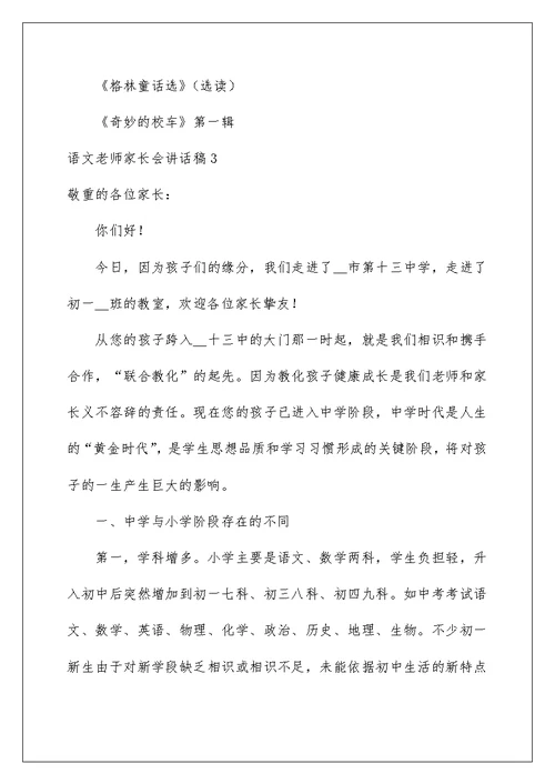 2022语文老师家长会讲话稿