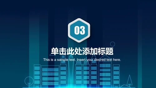 大气互联网智慧城市建设发展规划PPT模板