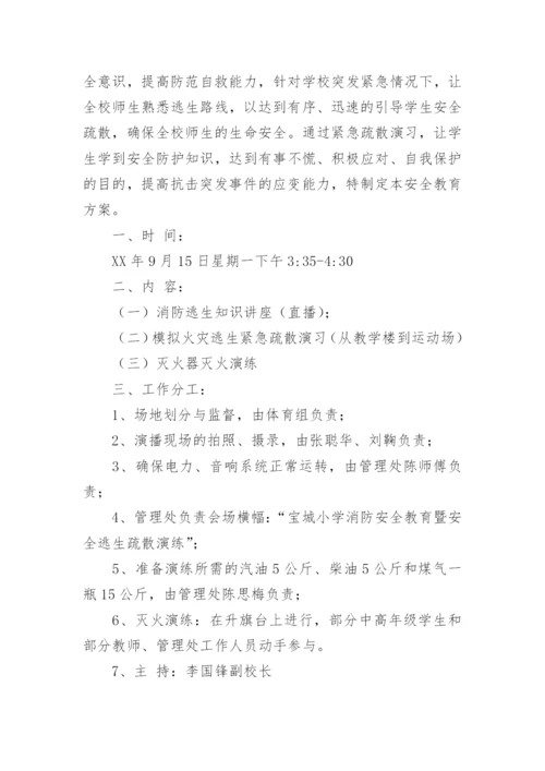 消防演练方案及流程.docx