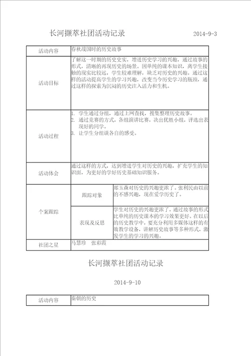 历史社团活动记录