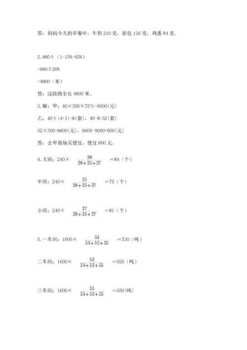 六年级小升初数学解决问题50道及答案【网校专用】.docx