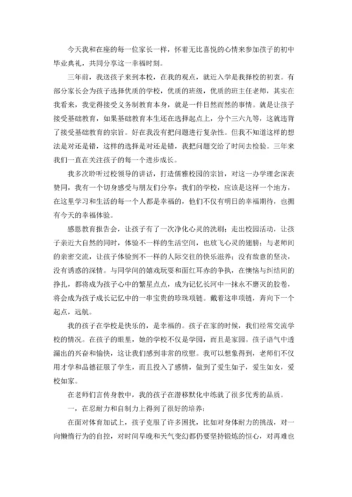 初中家长毕业发言稿.docx