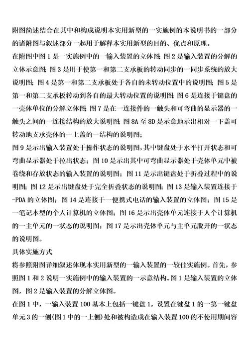 带有可卷绕显示器和可折叠键盘的输入装置和装备该输入装置的个人计算机的制作方法