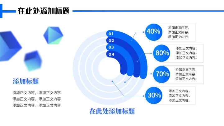 蓝色方块运营数据复盘通用PPT模板